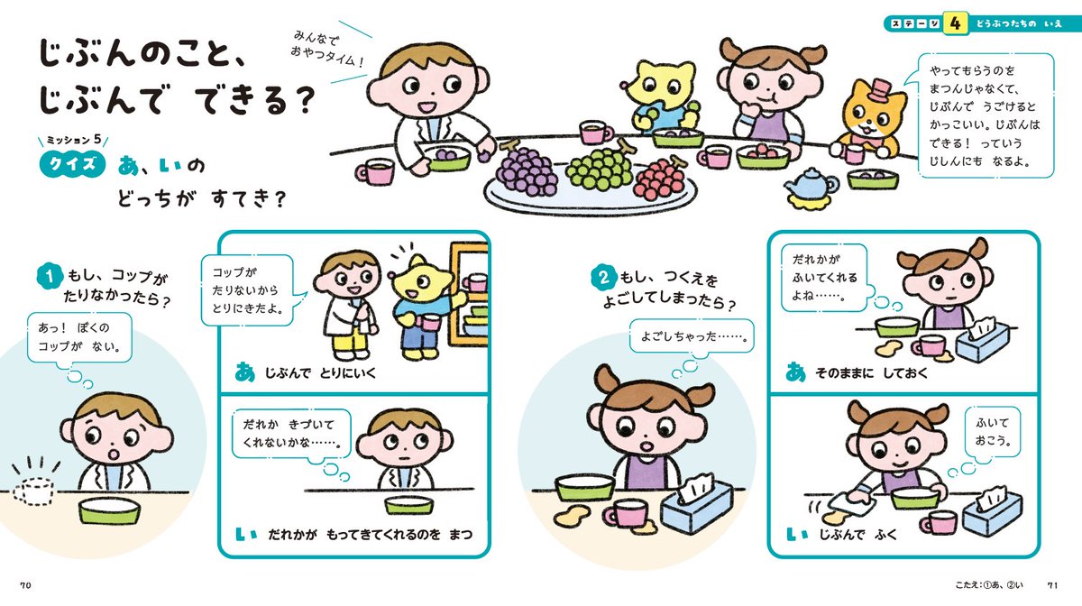 西東社｜実用書と児童書の出版社📚 tweet media