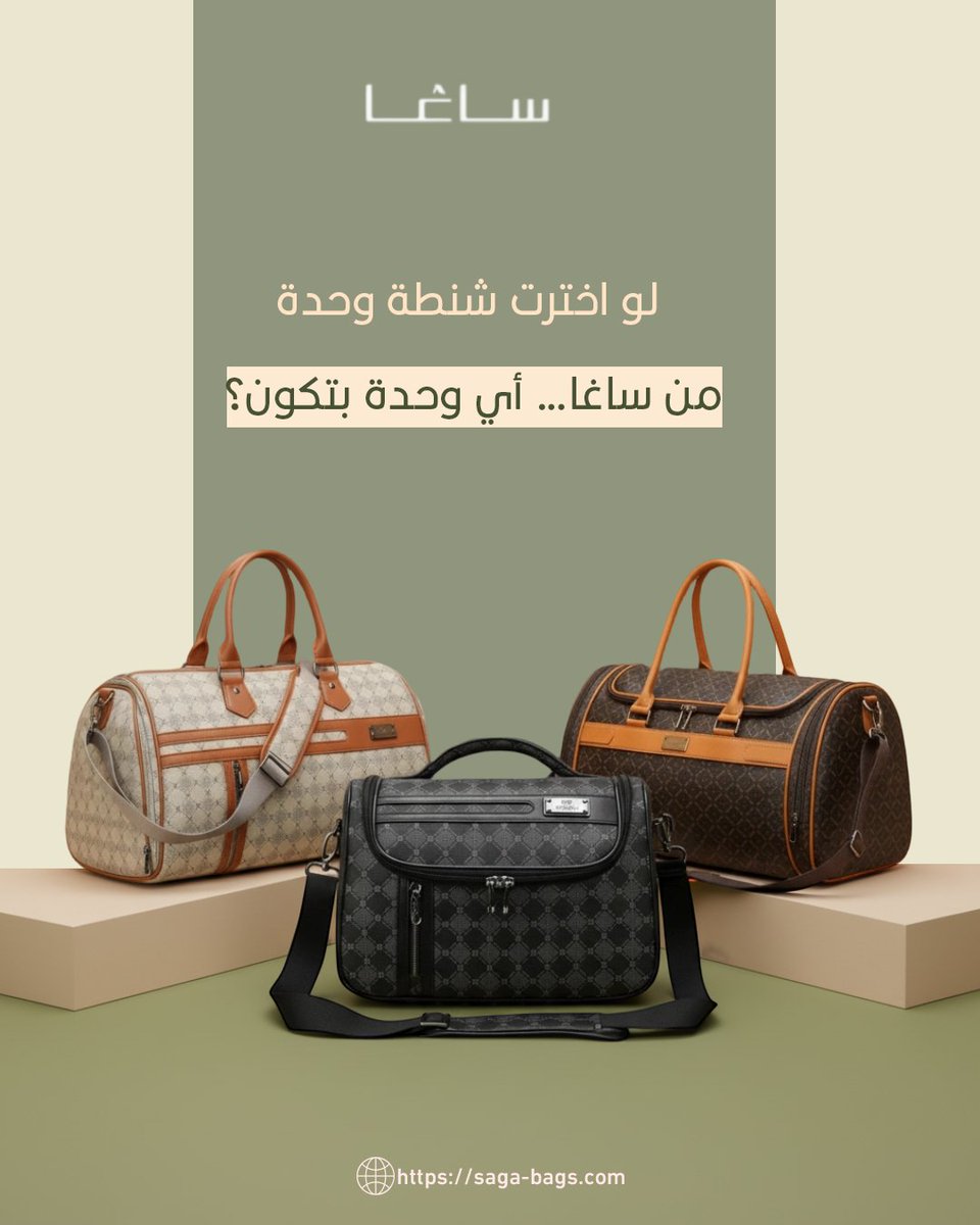 SAGA_Saudi's tweet photo. ندور على ذوقكم!

ادخل الموقع واختار شنطتك المفضلة،
واكتب اسمها في التعليقات.

راح نختار فائز يحصل على هدية مميزة من ساغا.

المشاركة سهلة:
1️⃣ لايك وفولو لحساباتنا
2️⃣ اكتب اسم الشنطة اللي عجبتك
3️⃣ منشن شخص يحب الأناقة مثلك https://t.co/KQqp9wm7OJ