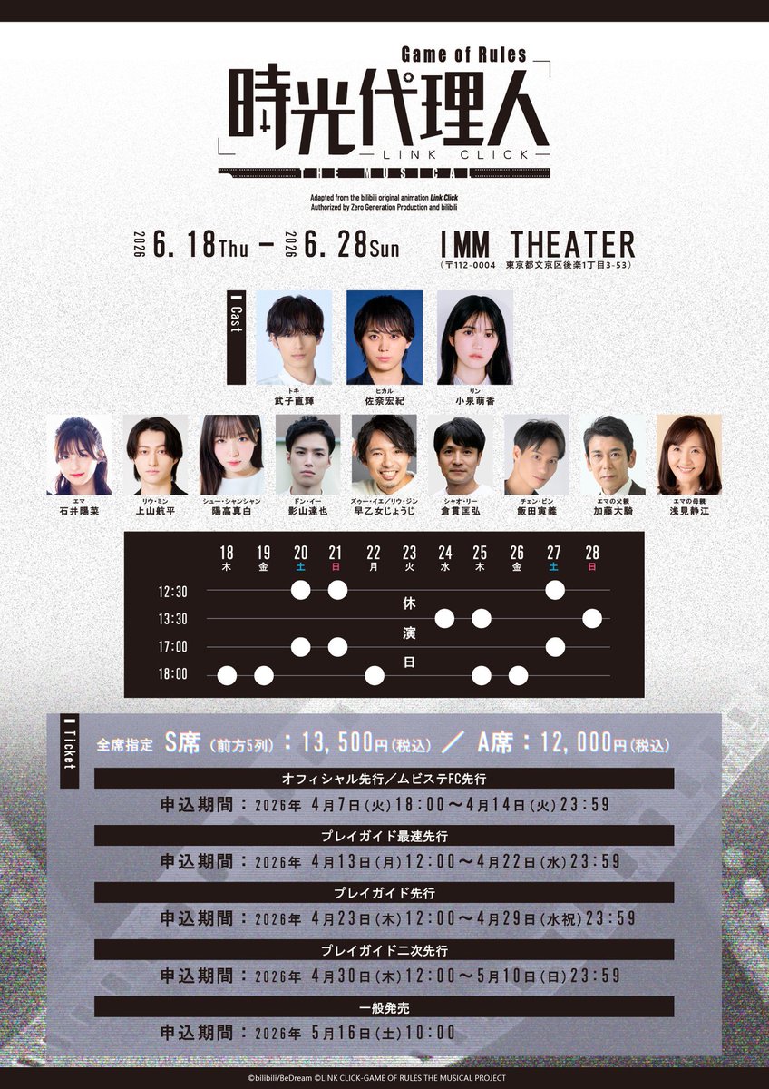 #影山達也 ★本日解禁‼️
「時光代理人-LINK CLICK- Game of Rules」THE MUSICAL
#ドン・イー 役にて出演させて頂きます❗️

2026年6月18日(木)～28日(日)
IMM THEATER

stage-link-click.com

#舞台時光代理人