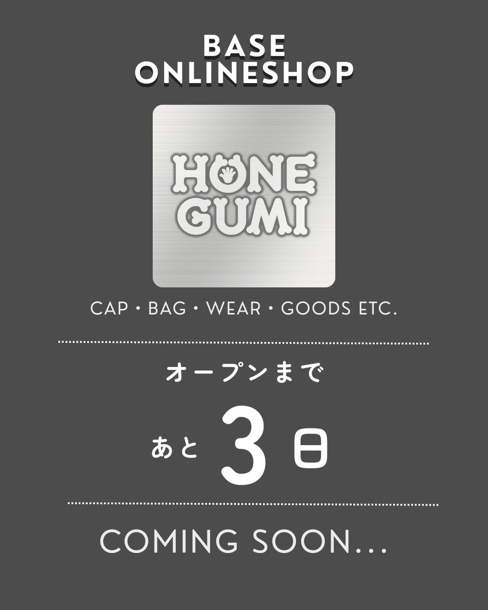 HONEGUMI 【4月10日 AM10:00 OPEN予定!】 (@HONEGUMI_goods) / Posts / X