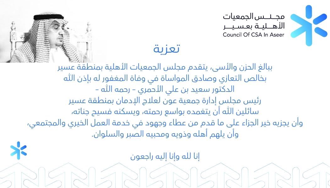 مجلس الجمعيات الأهلية بمنطقة عسير tweet media