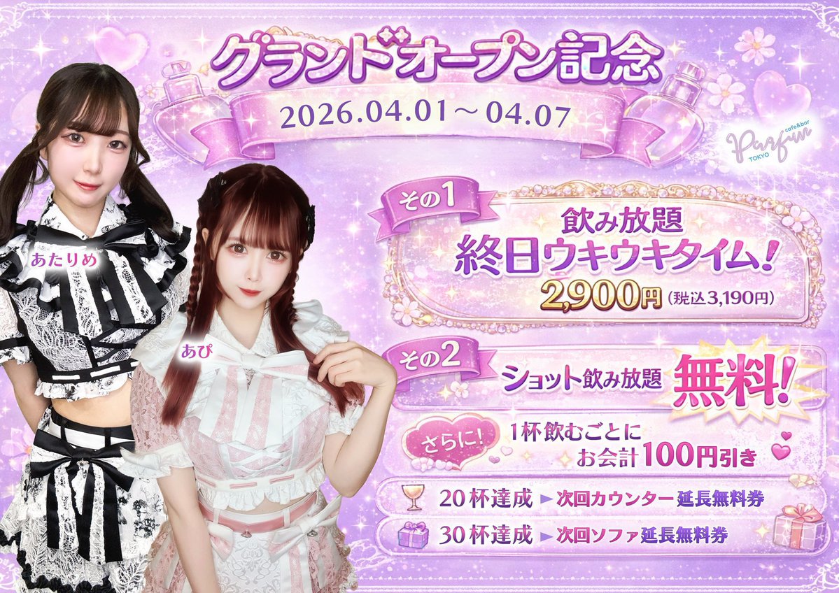 えま@パルファン歌舞伎町 tweet media