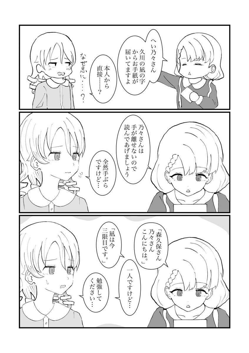 凪から乃々へのお手紙(1/3) 