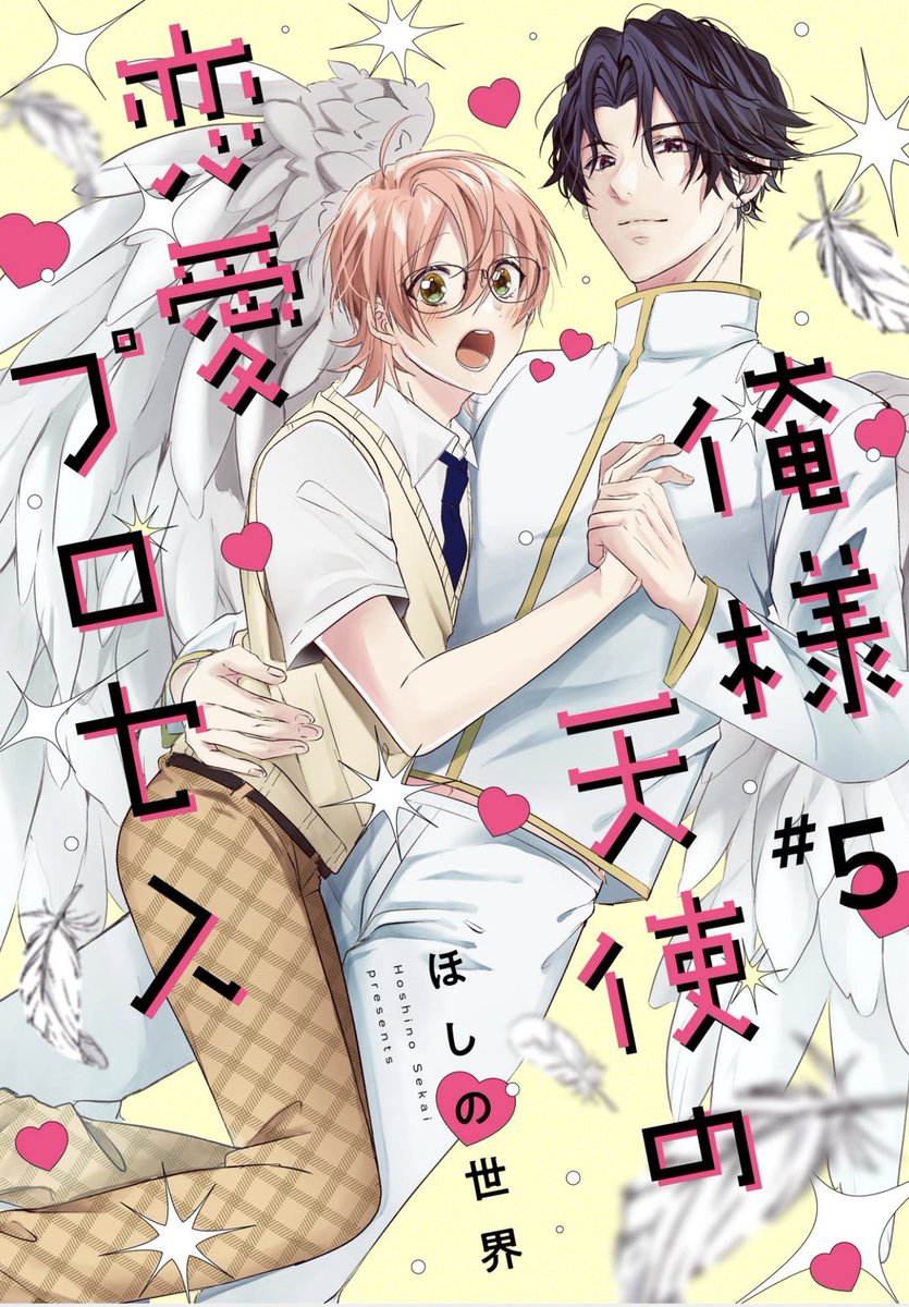 👼『#俺様天使の恋愛プロセス』 
Renta!⬇️
https://t.co/AOdf5ZZF3h
コミックシーモア⬇️
https://t.co/F3WsSbRx4G…
今日から最終話単話配信が始まりました!🙇‍♂️
他書店様にて配信中です!
最終話ですし是非レビューなど入れて頂けると幸いですお願い致します🙇‍♂️✨✨ 