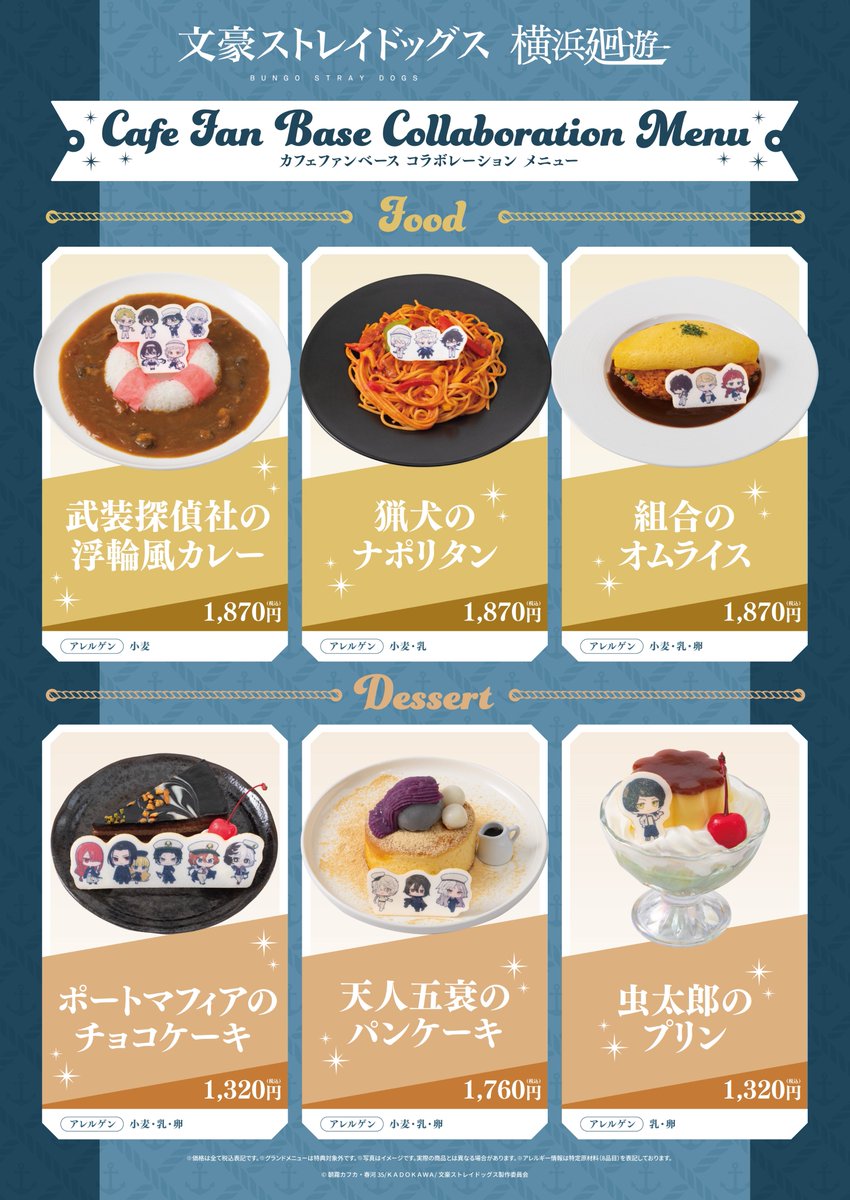 文豪ストレイドッグス 横浜廻遊【公式】 tweet media