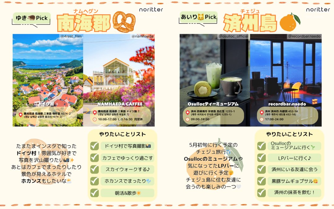 今気になる韓国観光スポットまとめ👀✨
韓国在住編集部が今行きたい場所を厳選😎

1泊2日でも楽しめるスポットがたくさんで
地方旅にも注目が集まってるよ🤍

春川や麗水、ムクホの空中自転車も気になるよね…🚲☁️
みんなの行きたい場所もぜひ教えてね🫶