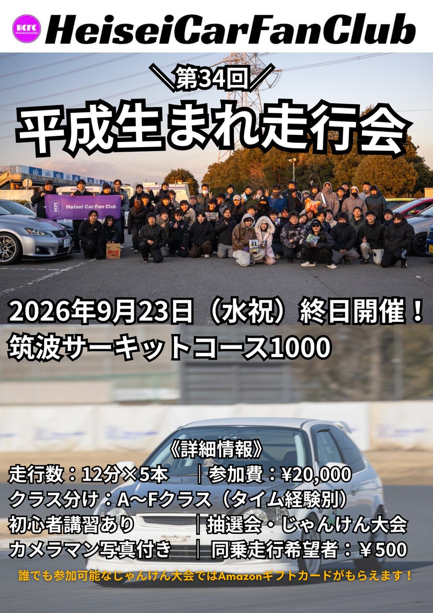 平成生まれ走行会｜9/23(水祝)募集中 tweet media
