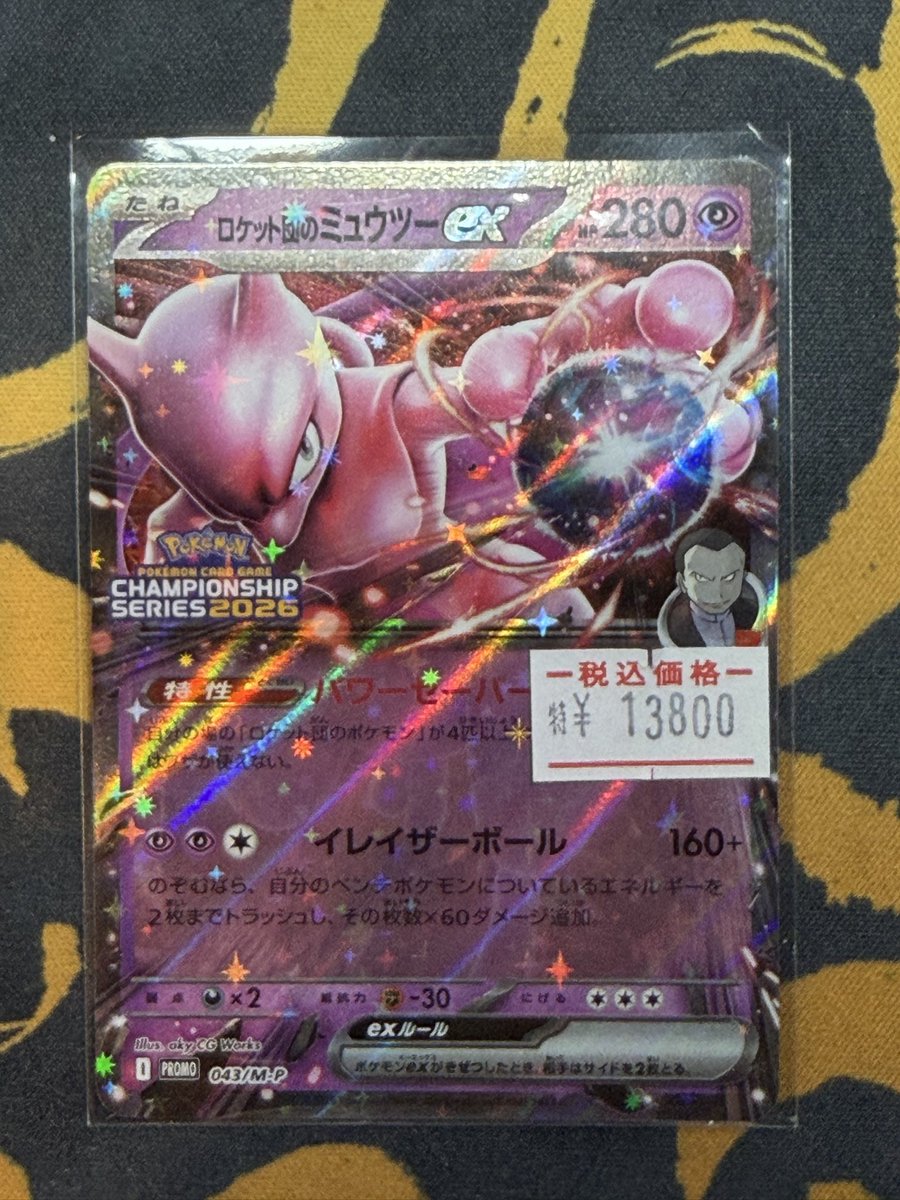 ポケカ 販売情報】 ロケット団のミュウツーex 043/M-P 特価にて入荷し