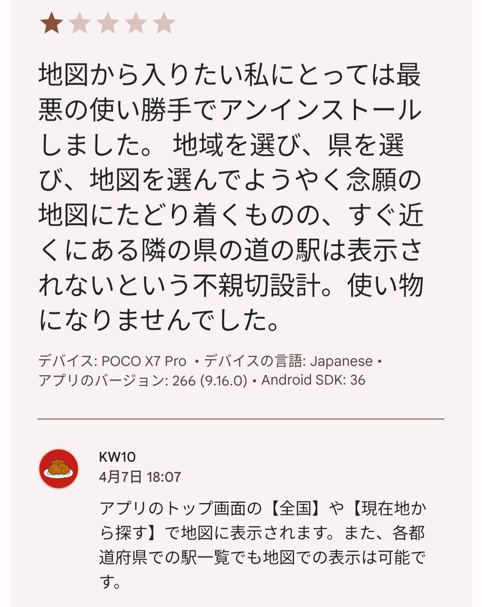 KW10@道の駅アプリ tweet media
