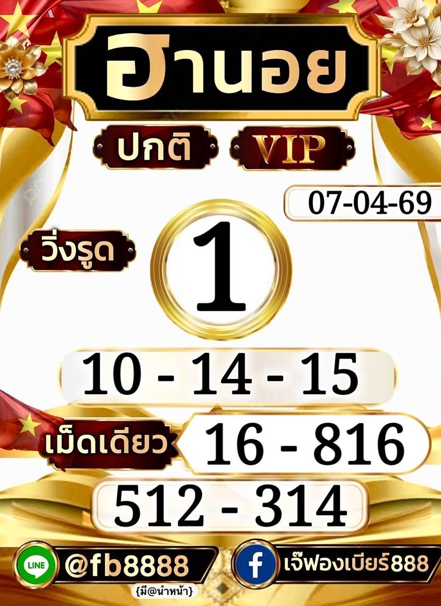 หวยเด็ด tweet media