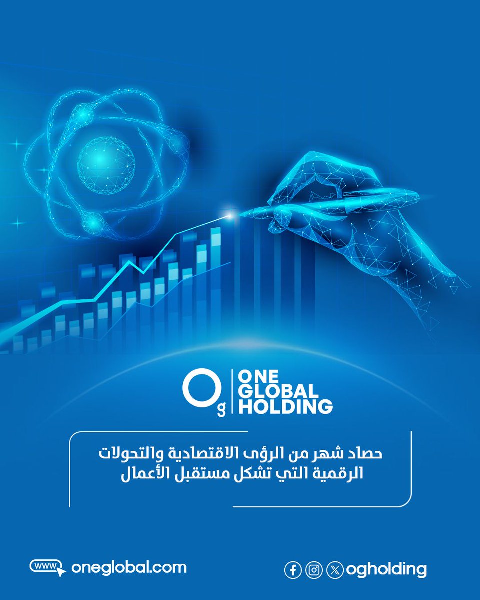 OneGlobalCo's tweet photo. في One Global Holding،نواكب تطورات الأسواق من خلال تحليل الاتجاهات الاقتصادية، واستكشاف فرص الاستثمار،ودعم التحول الرقمي عبر حلول متكاملة
نؤمن أن المعرفة والبيانات هما أساس اتخاذ القرار،وأن الاستثمار الذكي هو الطريق لبناء مستقبل أكثر استدامة ونموًا
#الاقتصاد_الرقمي
#رؤية_مستقبلية https://t.co/6zaWCno28X