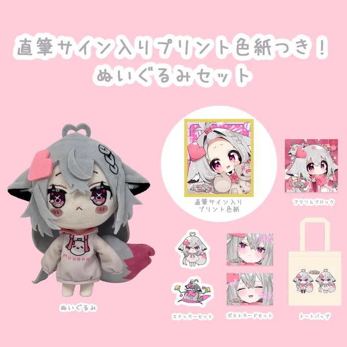 【お知らせ】 hopely様によるポップアップショップが2026年4月17日(金)～4月23日(木)まで期間限定でラフォーレ原宿にオープン! さらに今回Vむーらんちゃんのぬいぐるみ第二弾目が出ます だぼだぼパーカーのゆるっとVむーらんちゃんを宜しくお願いします