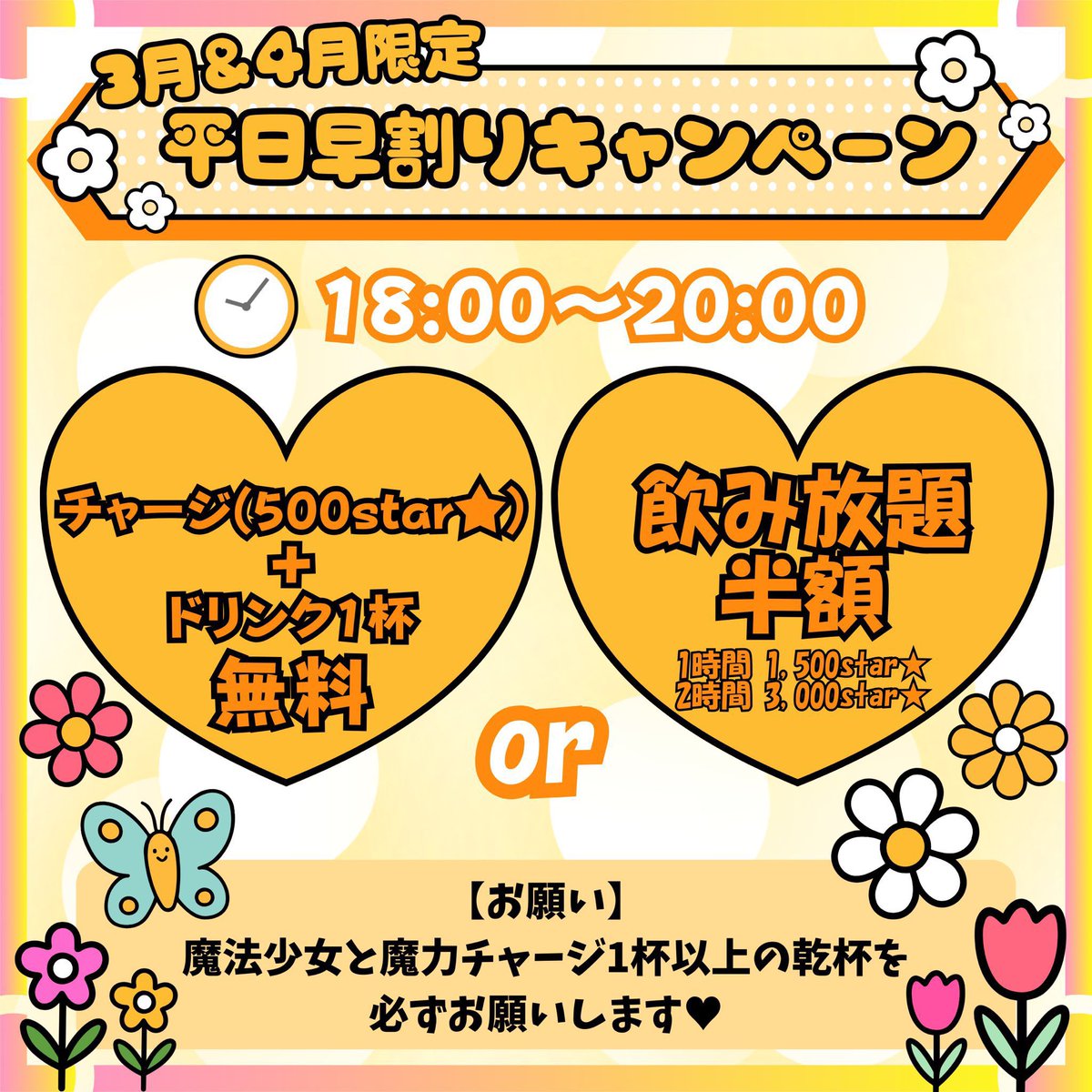 ☁ 4月7日(火) ☁
本日の魔法少女🪄︎︎◝✩

🌟みみあちやん( <a href="/nyaanyaadane/">𝓜𝓲𝓶𝓲𝓪𝓬𝓱𝓪𝓷</a> )
🌟ゆゆちま( <a href="/_0ishigohan/">ゆゆちま</a> )
🌟まかろん（<a href="/6v6_babu/">まかろん</a> ）18.5~
🌟はるき (<a href="/haru_16hp/">はるきｻﾝ褒めて@4.25🎂ｲﾍﾞ</a> ) 19~

おーぷんしました^_  ̫_^っ🪄💭💞

新生活応援キャンペーン開催中🌷🐝