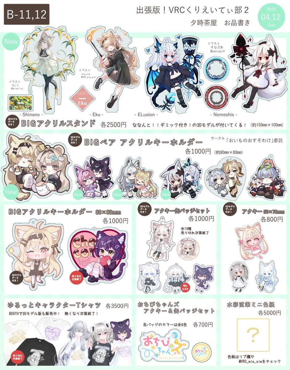 Oki夕立@出張版VRCくりえいてぃ部2【B-11,12】 tweet media