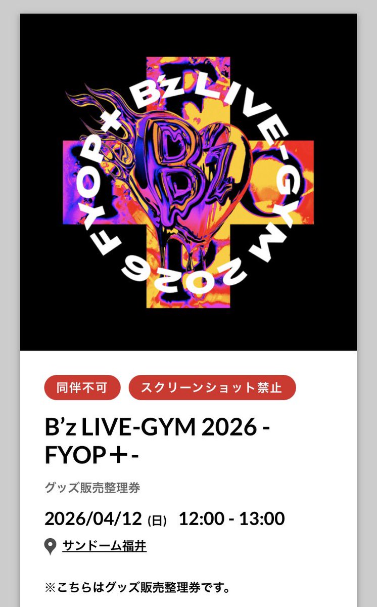 福井のグッズ販売整理券
無事当選しました☺️

#FYOPplus
#bzlivegym2026