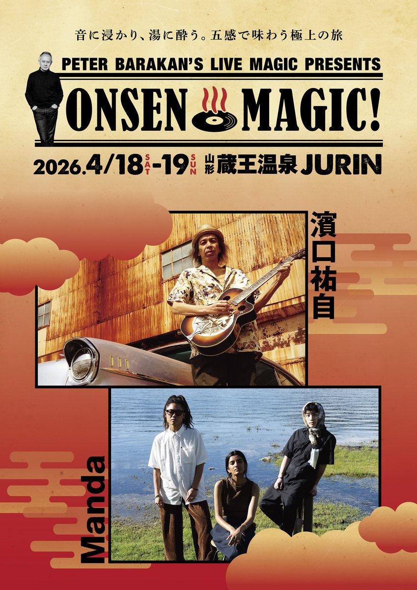 pbslivemagic's tweet photo. ♨️空室情報♨️

いよいよ来週末開催❗️

Peter Barakan’s LIVE MAGIC! presents
"ONSEN MAGIC!" at #蔵王温泉

・スーペリアモダン（洋室バス付）１部屋
・スーペリアモダン（洋室バス無）１部屋

▼JURIN公式サイトにて再販売受付中
https://t.co/F8xvbtPaix

#pbslivemagic #onsenmagic https://t.co/rhRXIV7MUp