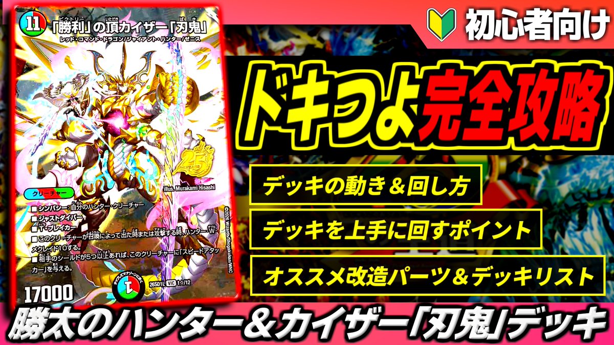 □新着動画 【ドキつよ完全攻略】「勝太のハンター＆カイザー「刃鬼