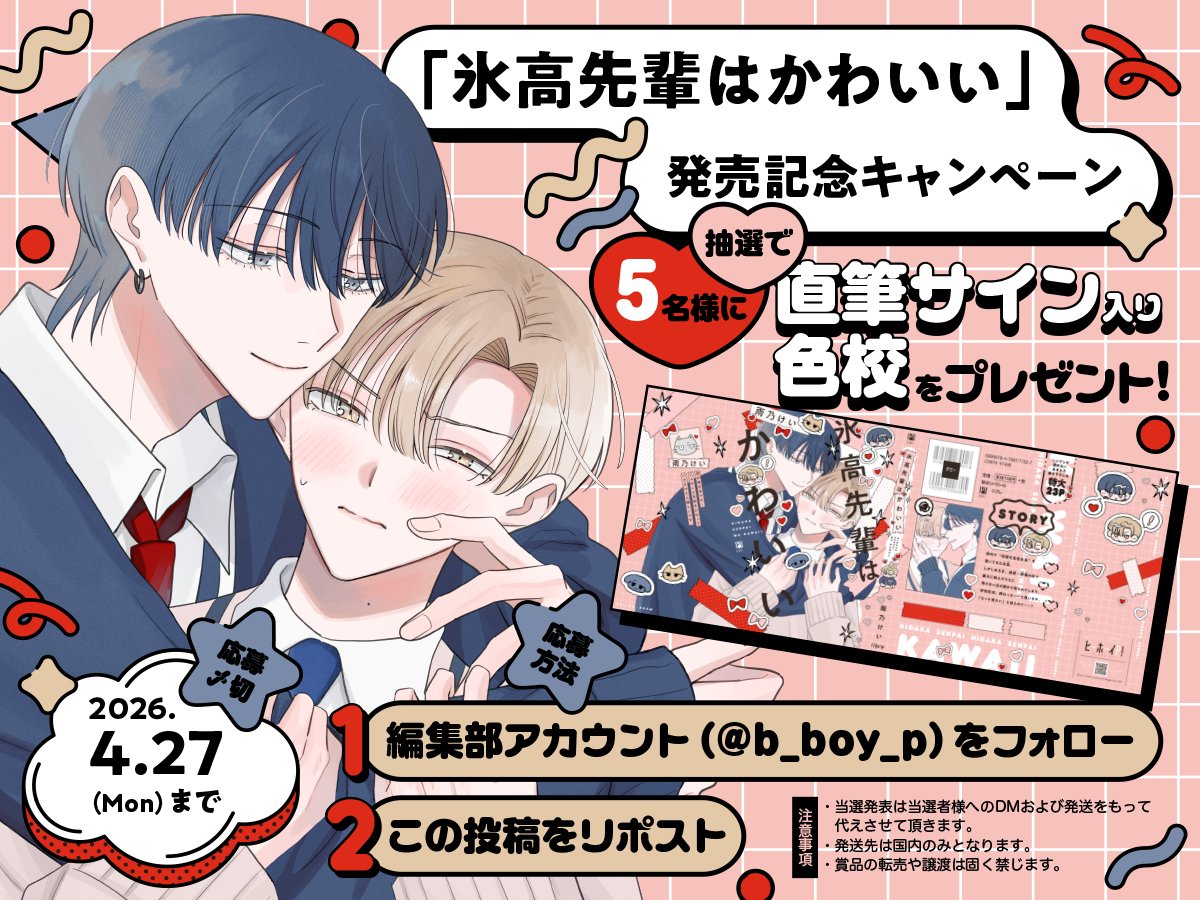 ビーボーイＰ！編集部 tweet media