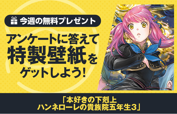 TOBOOKS's tweet photo. 【#TOメルマガ 配信告知！】
TOブックスメールマガジンは、
今週金曜日正午～配信予定です💁

＼メルマガ購読者限定！／
ミュージカル「本好きの下剋上」
チケット最速先行をお見逃しなく👀
受付期間：4月10日(金)正午～4月19日(日)23:59

今週の壁紙プレゼントは
#本好きの下剋上
ハンネローレの貴族院五年生３♥️

メルマガ登録はこちら✨
https://t.co/oCATWC4QHC