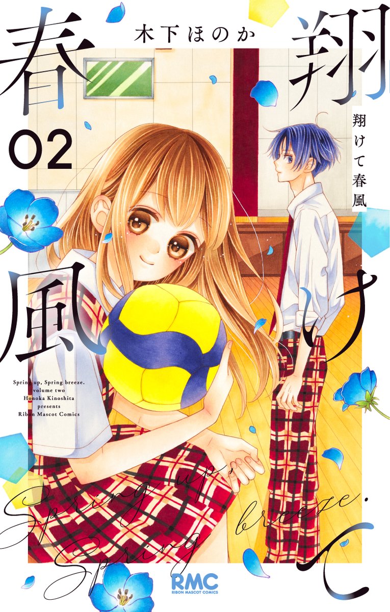 木下 ほのか◇『翔けて春風』②4/23発売🍃 tweet media