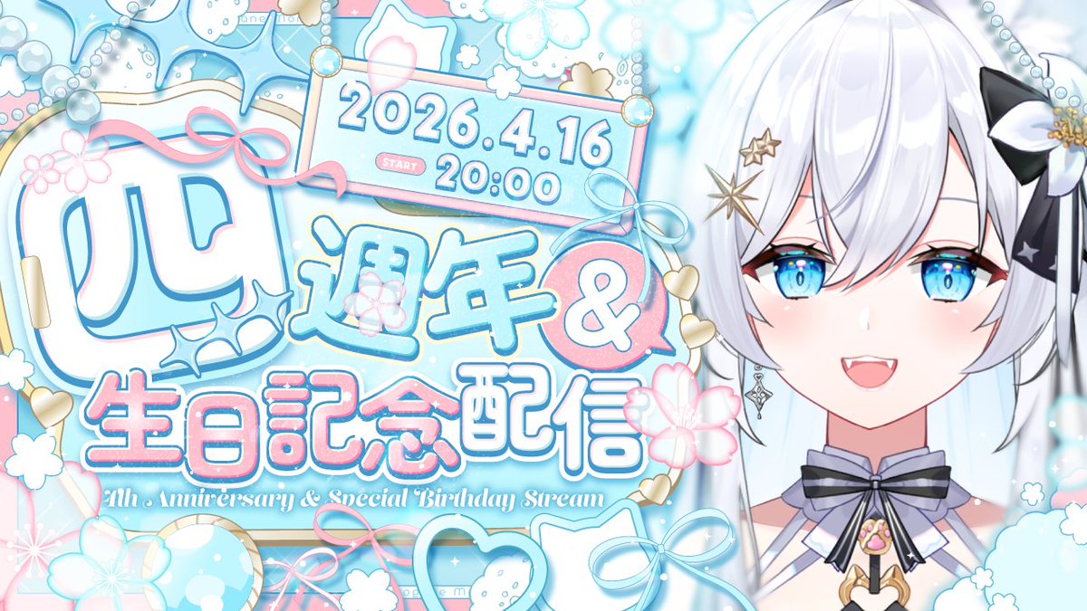 Shirogane_momo's tweet image. ⋆.✦ ݁˖˖˖˖˖四週年紀念實況通知˖˖˖˖˖˖݁݁݁✦.⋆˚࿔

這是值得紀念的一天₊⋆ꫂ᭪݁
鱈魚寶們來聊聊慶祝吧˚ ೀ⋆｡˚

𑣲2026.4.16 20:00 GMT+8
𑣲twitch.tv/shiroganemomo

⋆.✦ ݁4th Anniversary &amp;amp; Birthday Stream˖݁✦.⋆˚࿔