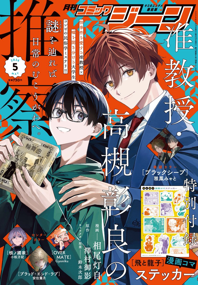 月刊コミックジーン公式アカウント tweet media