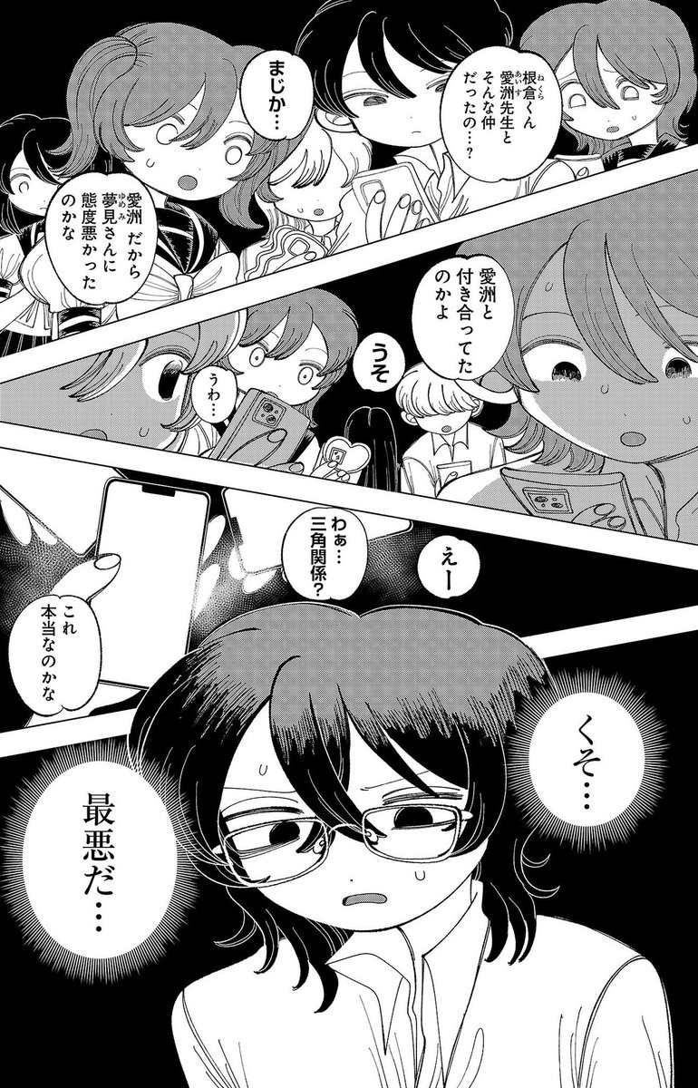変◯ストーカー教師に付き纏われる(2/5) 
