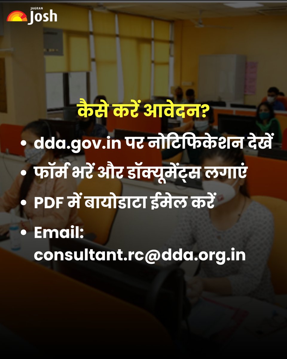 Jagranjosh's tweet image. दिल्ली में DDA भर्ती 2026 का मौका!
कंसल्टेंट आर्किटेक्ट/लैंडस्केप पदों पर भर्ती💰 ₹47K–₹76K सैलरी + कन्वेंस
📌 कुल 17 पद | आयु: 45 वर्ष
📄 कॉन्ट्रैक्ट: 1 साल👉 योग्य उम्मीदवार ईमेल से आवेदन करें#DDARecruitment

 #DelhiJobs #SarkariNaukri #JobAlert #GovtJobs2026 #JAGRANJOSH