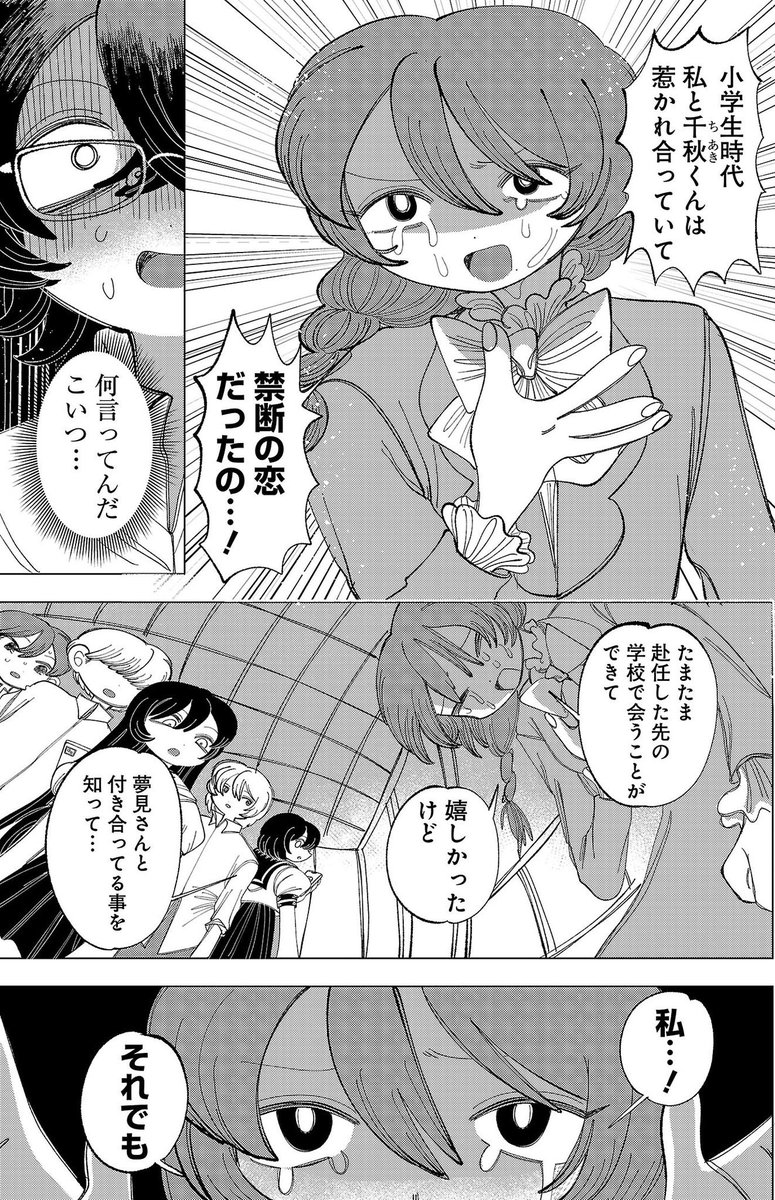 変◯ストーカー教師に付き纏われる(3/4) 