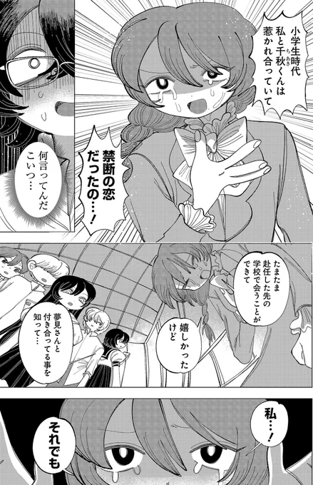 変◯ストーカー教師に付き纏われる(3/4) 
