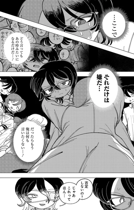 変◯ストーカー教師に付き纏われる(4/4) 