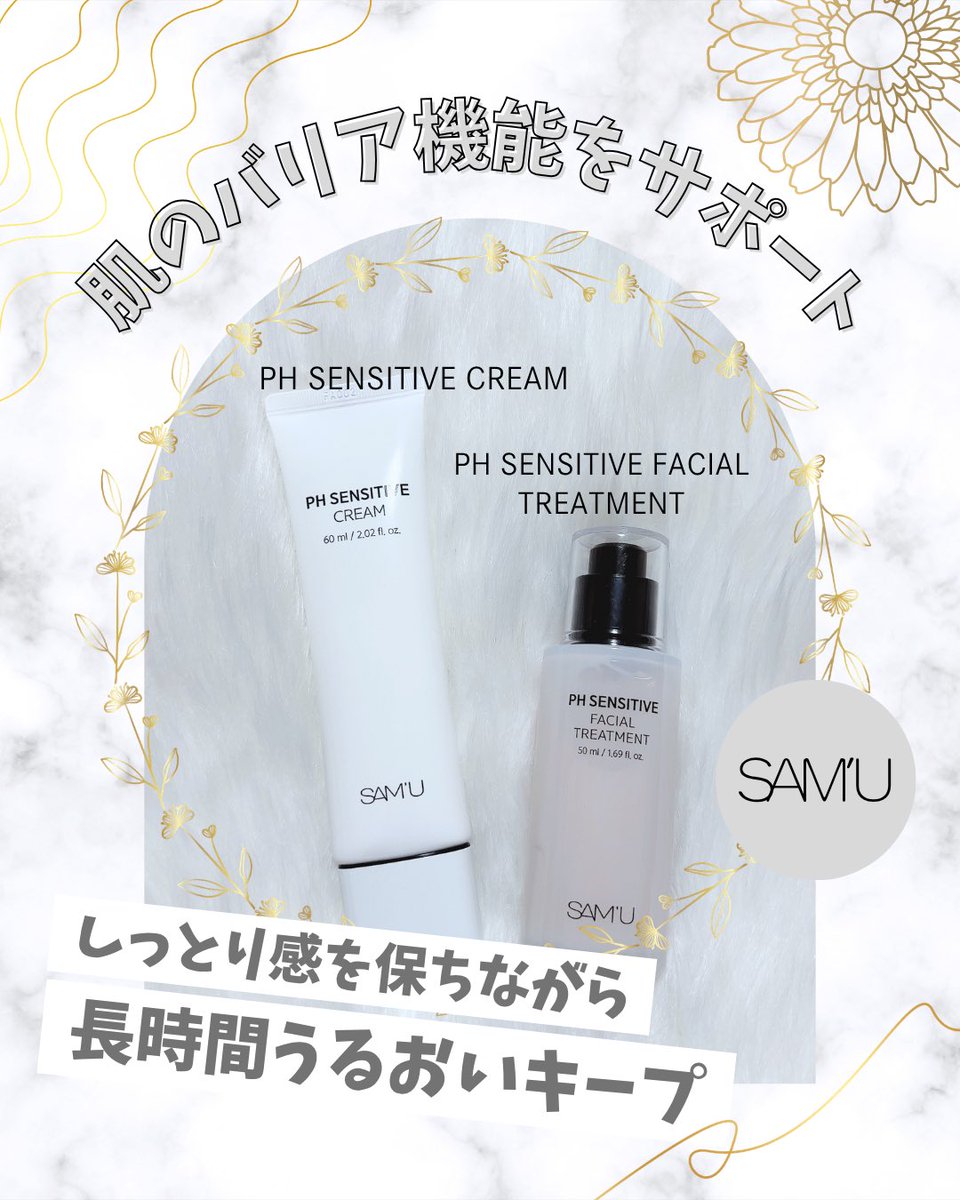 Kaede___Aki's tweet photo. 🏷#PR
SAM'UさまよりPH SENSITIVE CREAMとFACIAL TREATMENTをいただきました✨
軽いのにしっとり保湿してくれる使い心地🤍
ベタつかず肌になじむ感じが⭕
ゆらぎやすい肌にも使いやすいと思いました🌿
フローラルの香りがすごく好みで私はとても癒やされました🫧
#SAMU #PHSENSITIVE #PHセンシティブ https://t.co/vFVpd2anNw