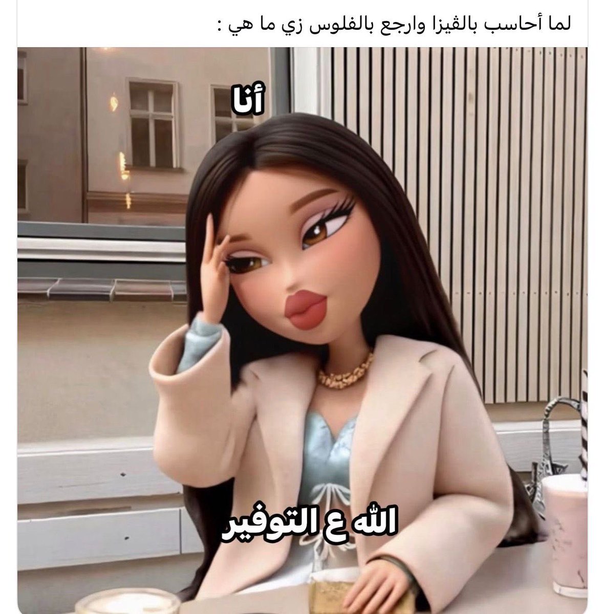 Reem_Alfar's tweet photo. 😎 https://t.co/OiVp3TQCNm