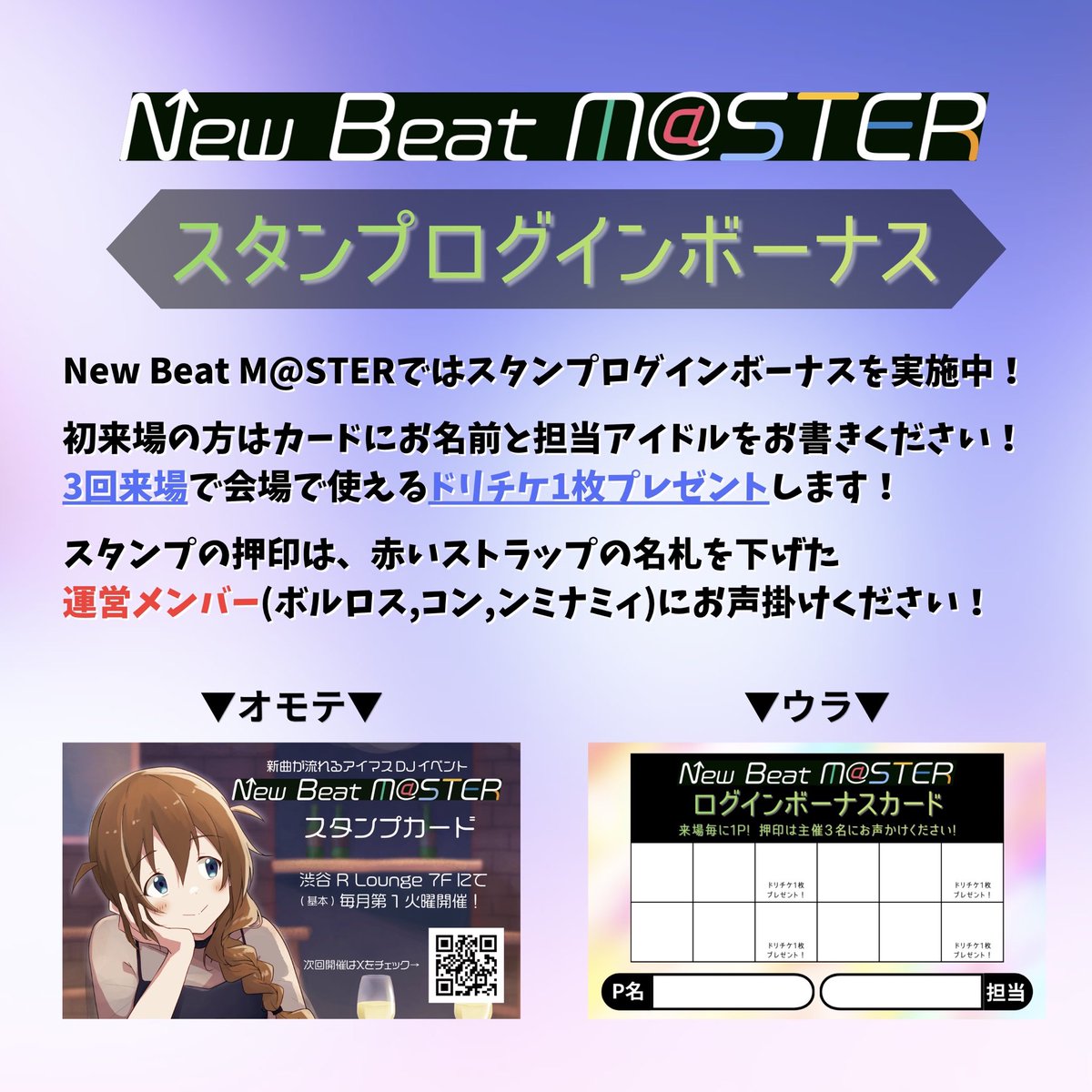 New Beat M@STER 【次回 4/7(火)】 #ニュビマス tweet media
