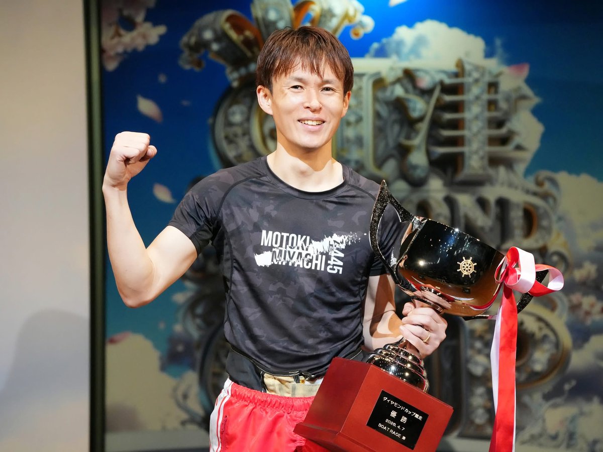 GⅠ津ダイヤモンドカップ』は、4号艇の宮地元輝選手(佐賀)が、コンマ