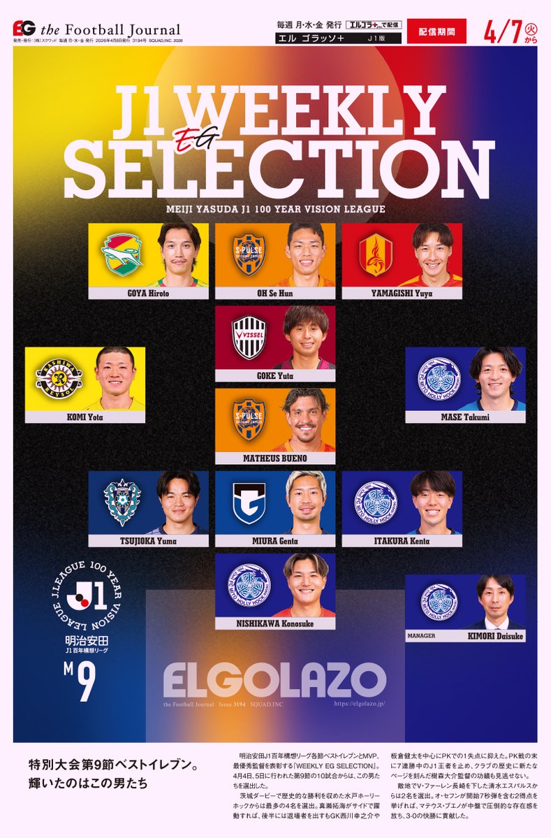 サッカー新聞エルゴラッソ tweet media