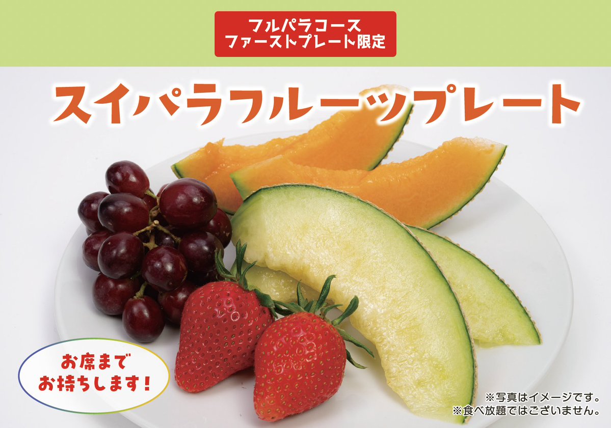 スイーツパラダイス公式（スイパラ） tweet media