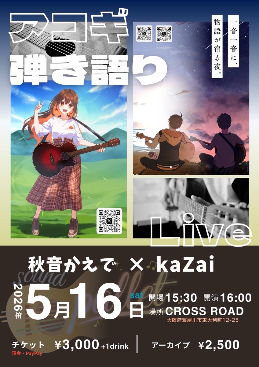 kaede_7112a's tweet photo. 再度５月のライブ宣伝！ 

📅 5/16(土)
⏰ start 16:00〜
📍 CROSS ROAD（大阪府）
🎫 3,000円＋1D（アーカイブ 2,500円）

ユニット「kaZai」さんとご一緒します！
みんなにめっちゃ観に来てほしいけど、現地難しい方はアーカイブ購入でリアタイで視聴できます✨

興味あったらリプかDMしてね🍁 https://t.co/uDu3W8ulzP