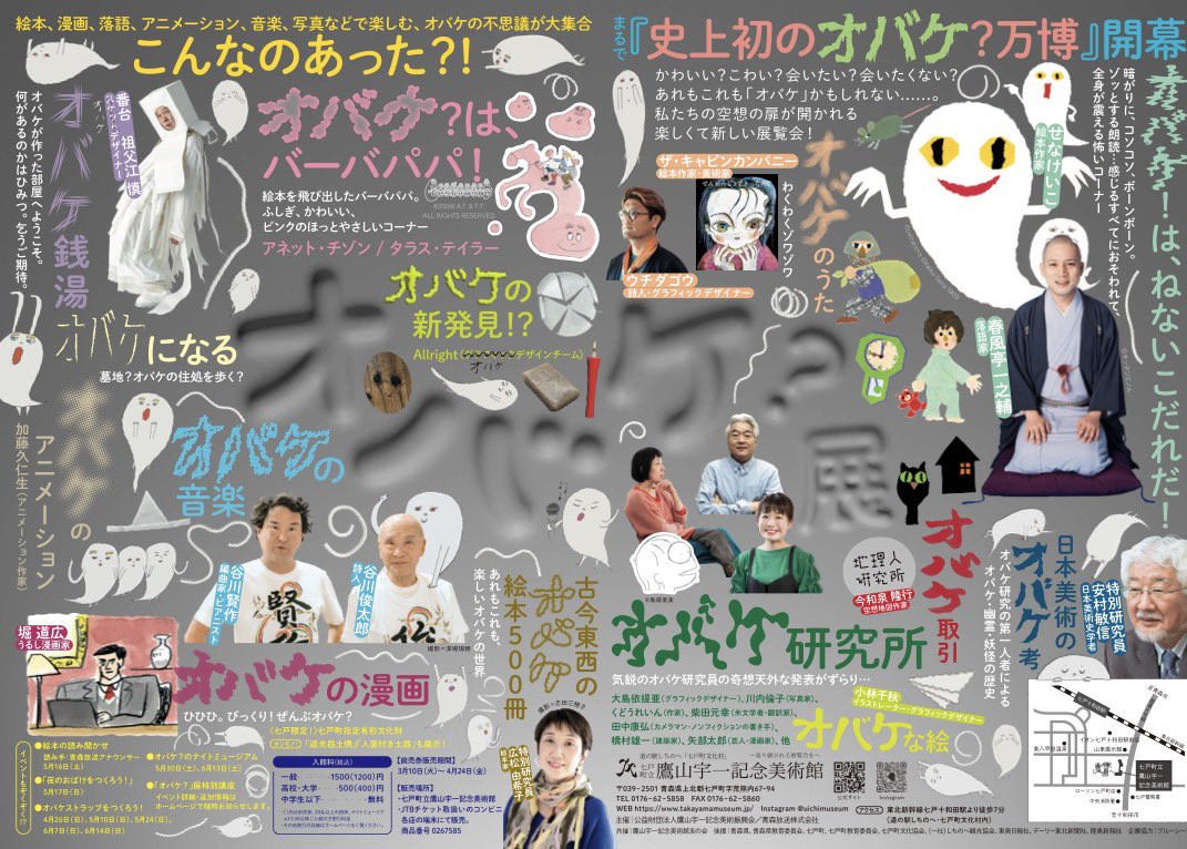 TetoraHachinohe's tweet image. “オバケ”の不思議が大集合！

かわいくて、ちょっと不思議で、思わず会いたくなるオバケたちが勢ぞろい‼️👻
大人も子どもも楽しめる、発見たっぷりの展示です🎨ぜひ体験してみてください！

 #ホテルテトラ八戸 #オバケ  #イベント情報  #おでかけスポット #週末イベント  #七戸町