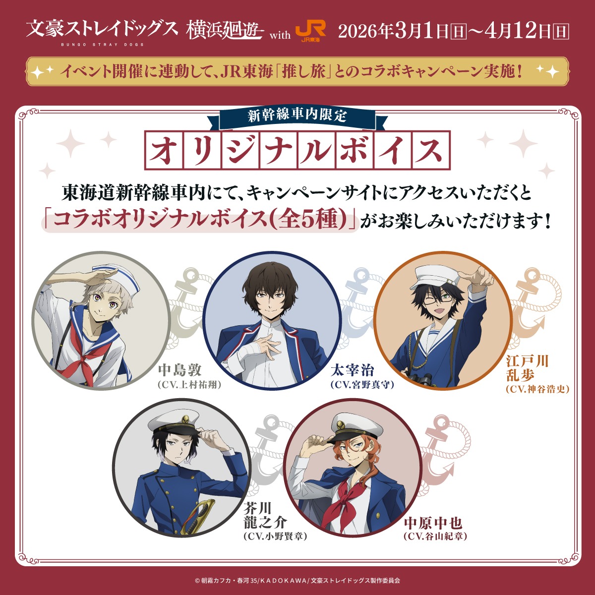 文豪ストレイドッグス 横浜廻遊【公式】 (@bungo_yokohama) / Posts / X