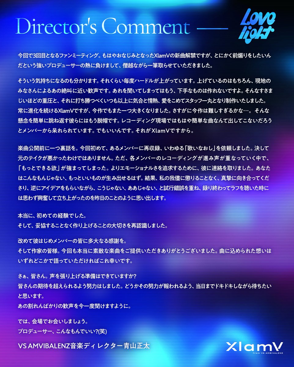 vsa_official_jp's tweet image. ／
XlamV新曲「Lovelight」
新着情報📢
＼

音楽ディレクター・青山より
新曲に込めた想いをお届けします✉️

4/12(日) 3rd ファンミでのMV先行公開をお楽しみに🕺

チケットのご購入はこちら✨
🔗stagecrowd.live/vsa_3rd_fanmee…

特設サイトはこちら✨
🔗vsambivalenz.com/fanmeeting3

#ビバレン #クランヴ