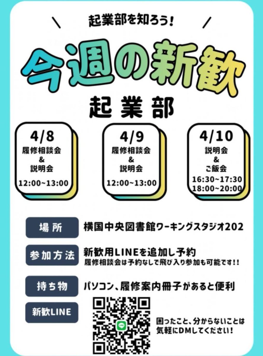 Founders Lab│横国起業部【2026新歓】 tweet media