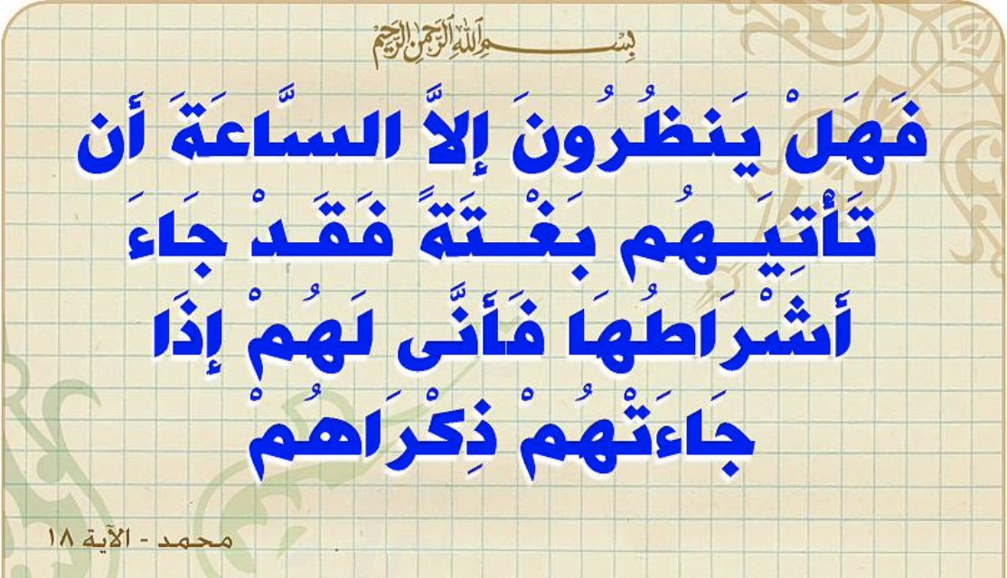 Alnafea2030's tweet photo. قال الله تعالى ( لئِن لم ينتهِ المنافقونَ والَّذينَ في قلوبِهِم مرضٌ
والمرجفونَ فِي المدينة لنغرِينَّك بِهِم ثُمَّ لا يُجاوِرونَكَ فيهَا 
إِلَّا قلِيلً ملعُونينَ أَينما ثُقفوا أُخذُوا وقُتِّلُوا تقتيلاً. )
والمرجفون في المدينة هم المنافقون وأهل الفتن الذين 
كانوا ينشرون الشائعات الكاذبة عن الهزائم والمخاوف
لزعزعة أمن المجتمع الإسلامي بالمدينة المنورة، 
وتوعدهم الله في سورة الأحزاب بالطرد والعقوبة الشديدة 
إن لم ينتهوا عن أفعالهم. وهم كل من يسعى لزرع الإحباط
والفتنة بنقل الأخبار السيئة والكاذبة والغير صحيحة 
وهذا الشخص ( الشريف ماجد ) منافق وكذاب ومرجف
لأنه ينشر الإشاعات الكاذبة في ( سابك الجبيل )
ومقطع هذا الفيديو في ( إيران ) وليس في السعودية
أسأل الله تعالى أن يحفظ بلادنا السعودية وولاة أمرنا آل سعود
والشعب السعودي وأسال الله تعالى أن ينزل أشد العقوبة
لكل مرجف منافق كذاب أراد الشر للمسلمين وبلدانهم