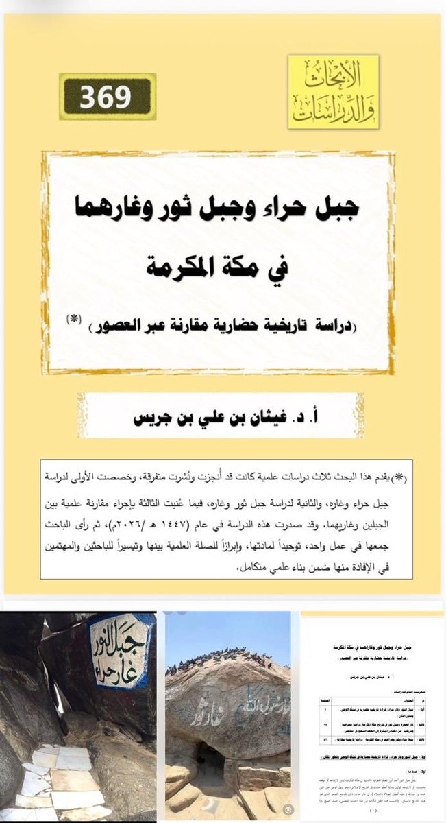 Prof. Ghithan Jrais أ.د غيثان بن جريس tweet media