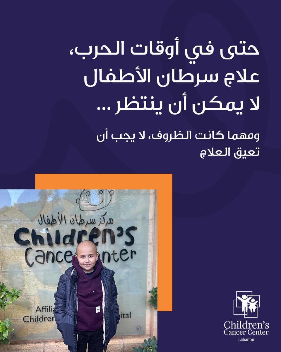 CCCLebanon's tweet photo. What happens when treatment is delayed?
Time is lost. Lives are at risk.
Cancer doesn’t wait… neither can we.
Donate now: https://t.co/jL2bKc62vA
#WorldHealthDay #CancerDoesntWait #CCCL https://t.co/UU0IGGn758