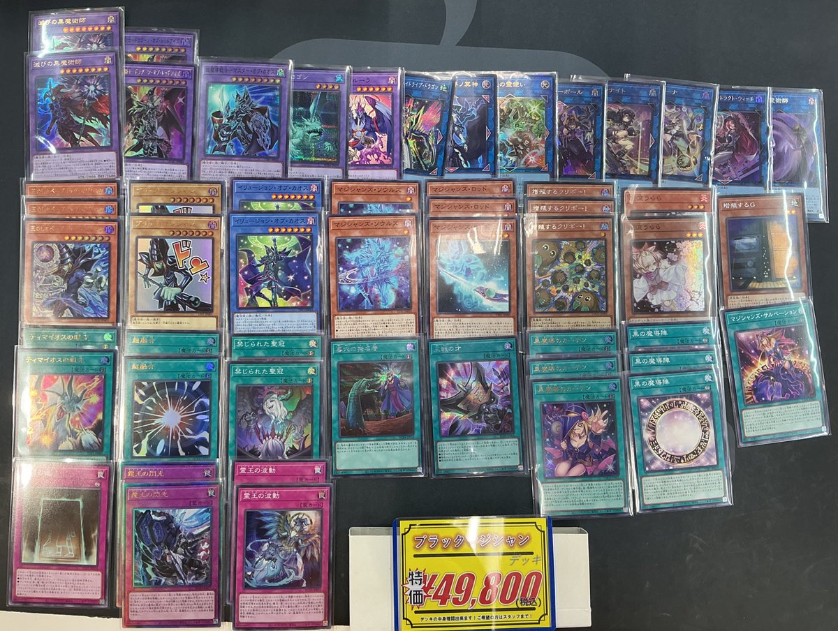 遊戯王 販売情報】 今をときめく強力デッキ「ブラックマジシャン」を