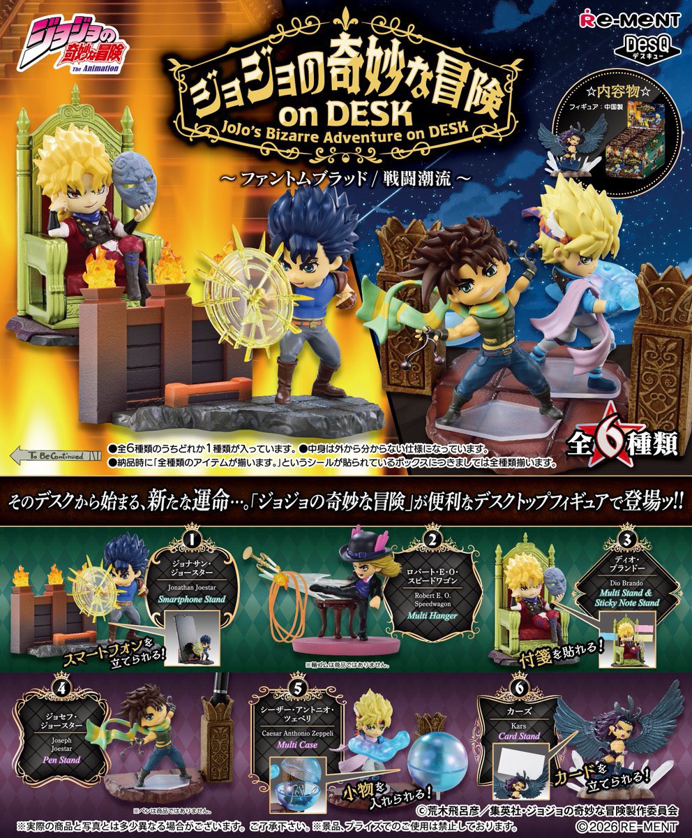 速報です！！2026年8月発売最新フィギュア 【ジョジョの奇妙な冒険 on