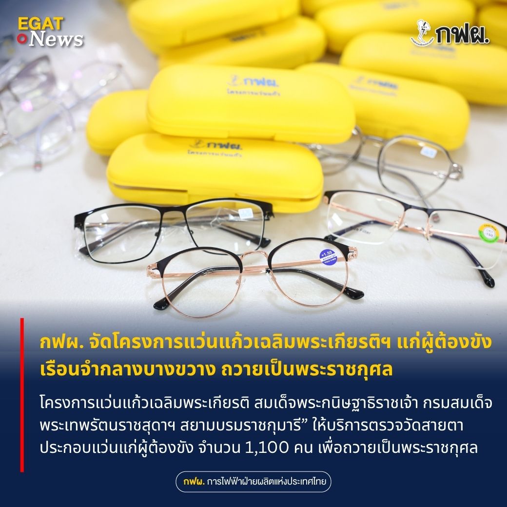 กฟผ. Official tweet media