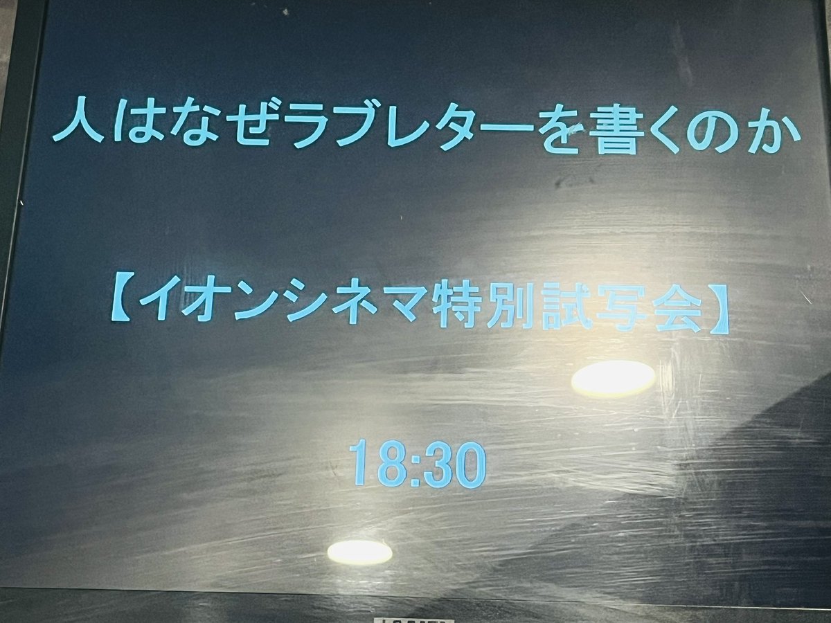 s0833k's tweet photo. 楽しみ😊
#人はなぜラブレターを書くのか https://t.co/N33vdu7SZn