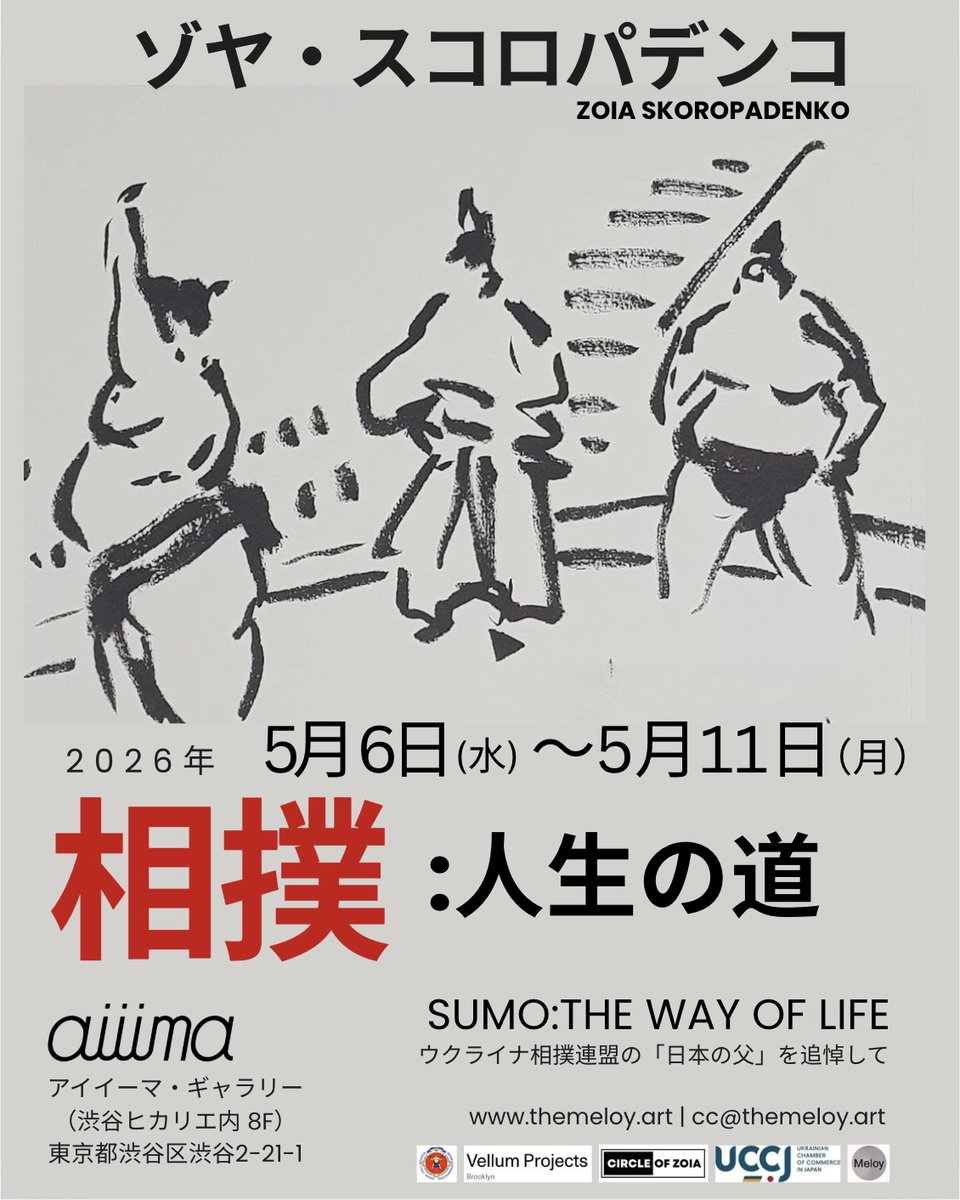 After one year of work My SUMO exhibition opens in Tokyo But it